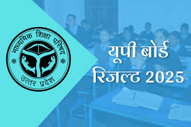 ✅ UP Board Result 2025: 25 अप्रैल को घोषित होंगे यूपी बोर्ड के परिणाम – यहां जानिए पूरी जानकारी
