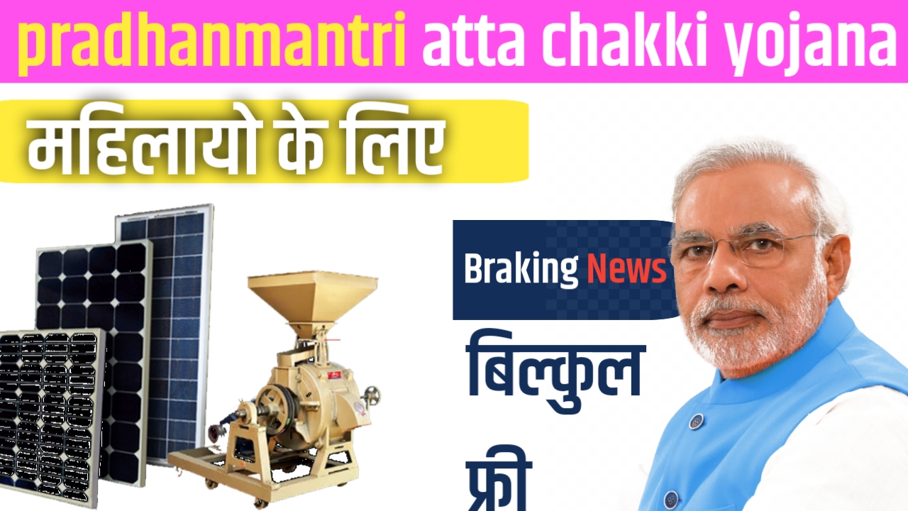 Pradhanmantri atta chakki yojana