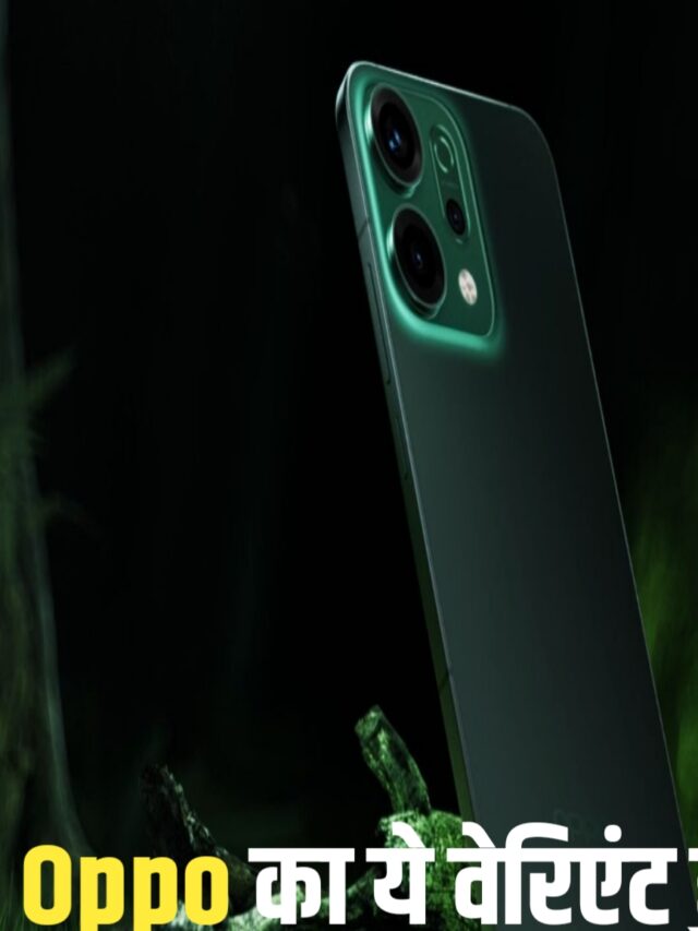 Oppo Reno 14 Pro 5G की कीमत भारत में हुई लीक – जानिए फीचर्स, लॉन्च डेट और खरीदने से पहले की पूरी जानकारी हिंदी में!