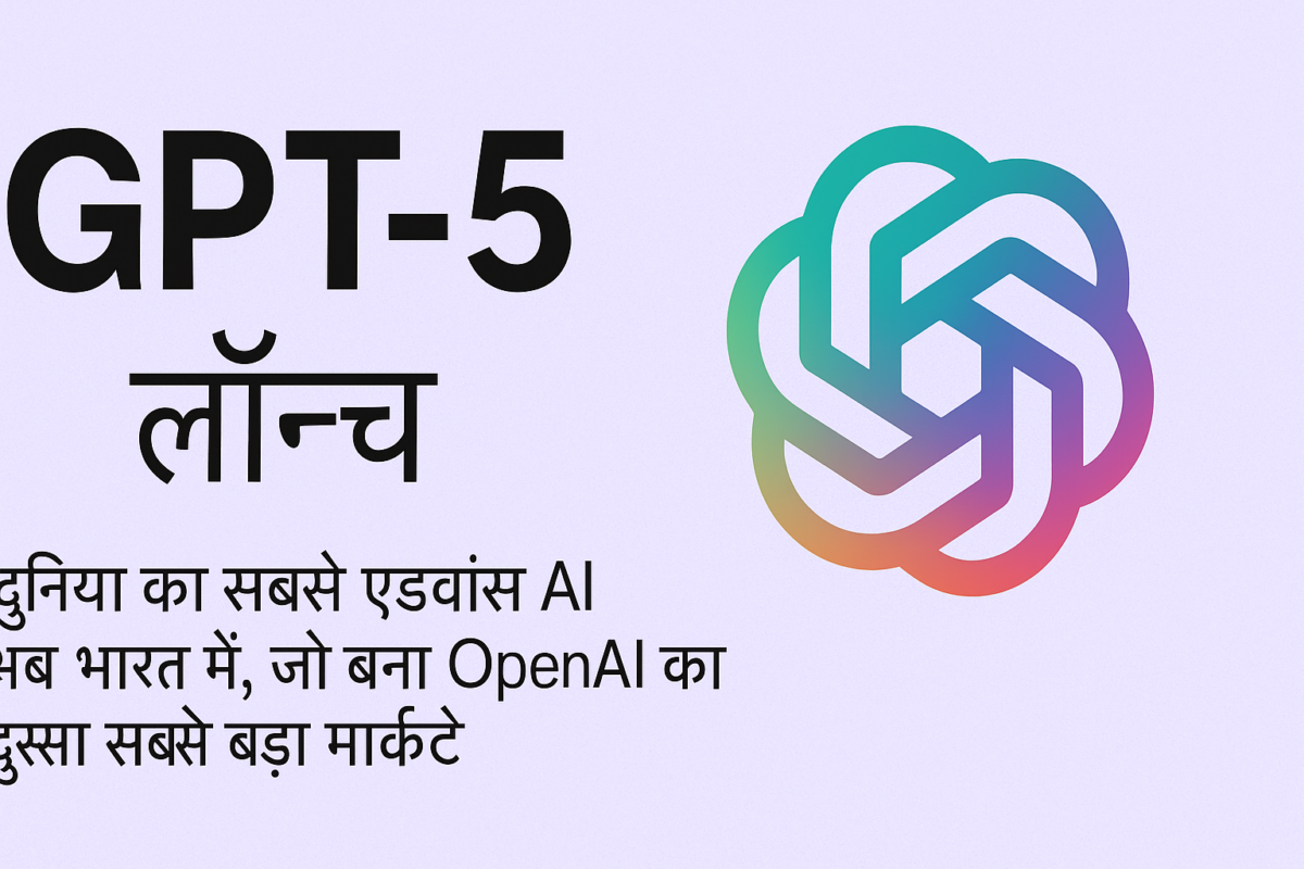 भारत में GPT-5