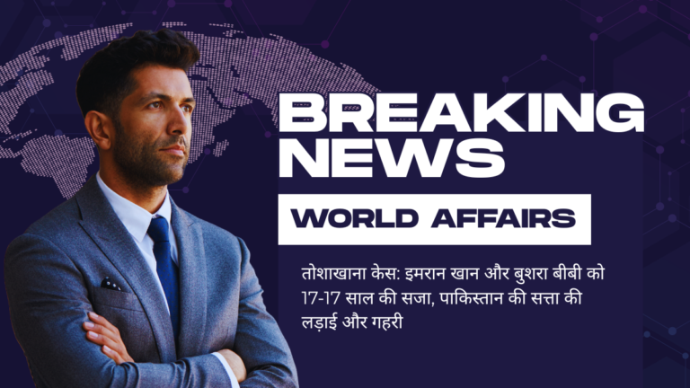 Imran Khan Bushra Bibi Punishment