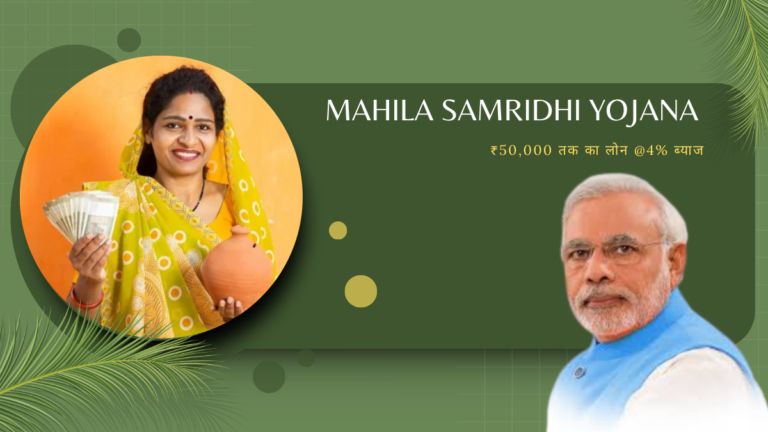 Mahila Samridhi Yojana Maharashtra 2026