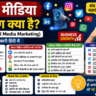 What is social media marketing?