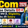 B.Com Course Details in Hindi 2026
