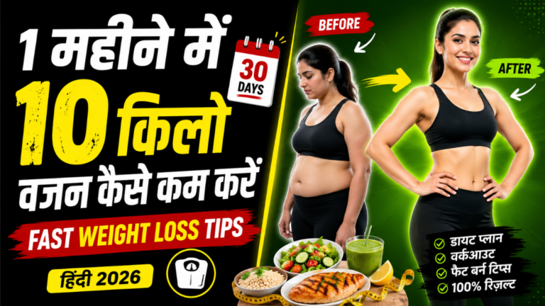 Fast Weight Loss Tips Hindi 2026