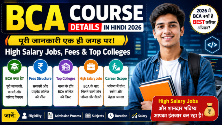 BCA Course Details in Hindi 2026: High Salary Jobs, Fees & Top Colleges