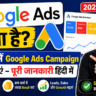 Google Ads Campaign