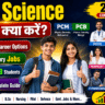 12th Science Ke Baad Kya Kare? 2026 Ultimate Career Guide: