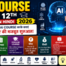 AI Course After 12th Details in Hindi 2026