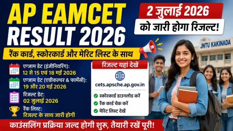 AP EAMCET Result 2026