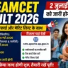 AP EAMCET Result 2026