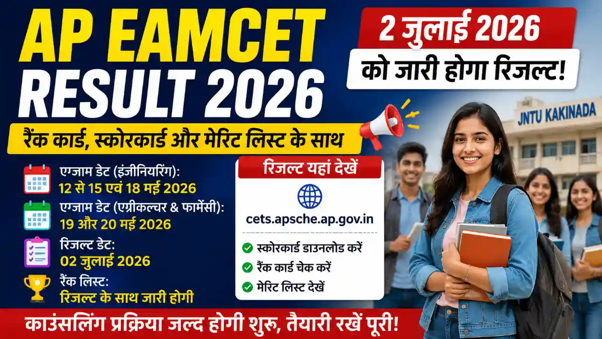 AP EAMCET Result 2026