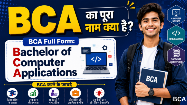 BCA Full Form