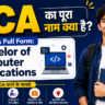 BCA Full Form