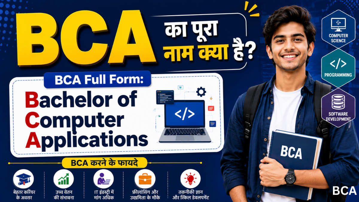 BCA Full Form