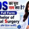 BDS Full Form