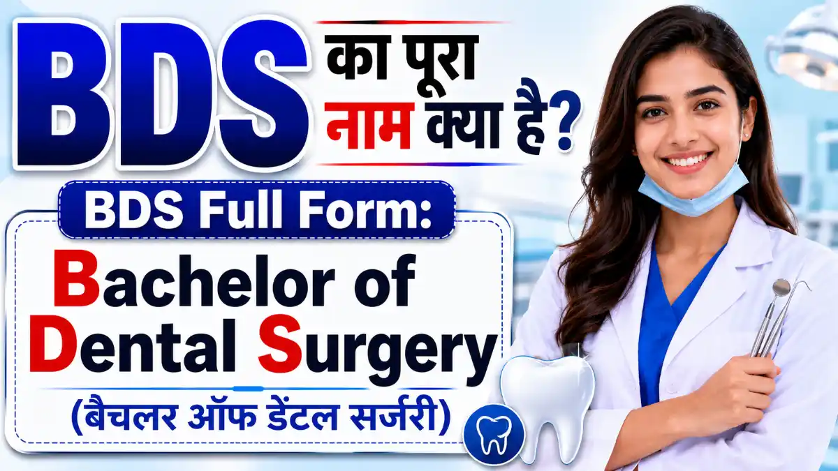 BDS Full Form