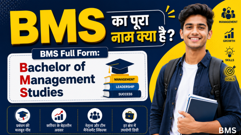 BMS Full Form