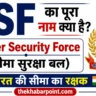 BSF Full Form in Hindi