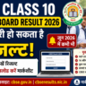 CBSE Class 10 Second Board Result 2026