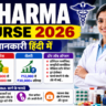 D Pharma Course Details in Hindi 2026: Amazing Career Guide, Fees, Salary & Top Job Opportunities