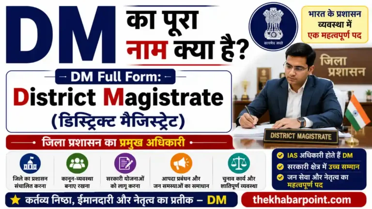 DM Full Form