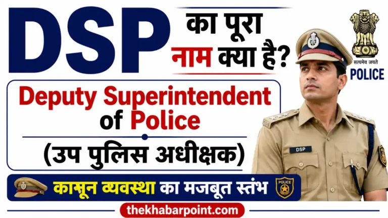 DSP Full Form