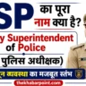 DSP Full Form