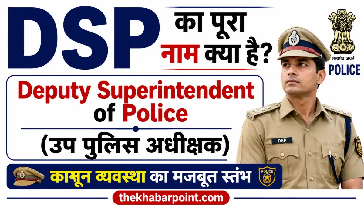DSP Full Form
