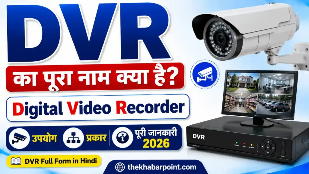 DVR Full Form