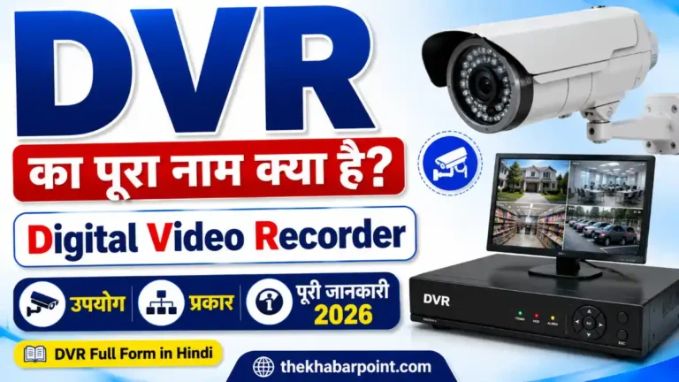 DVR Full Form