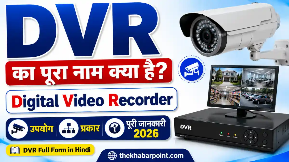 DVR Full Form