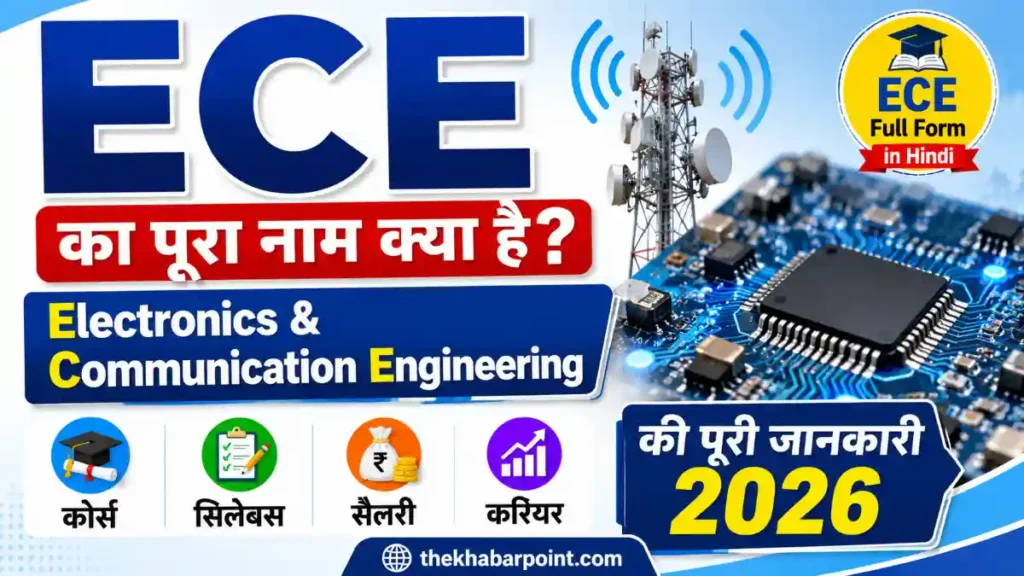 ECE Full Form