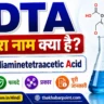 EDTA Full Form
