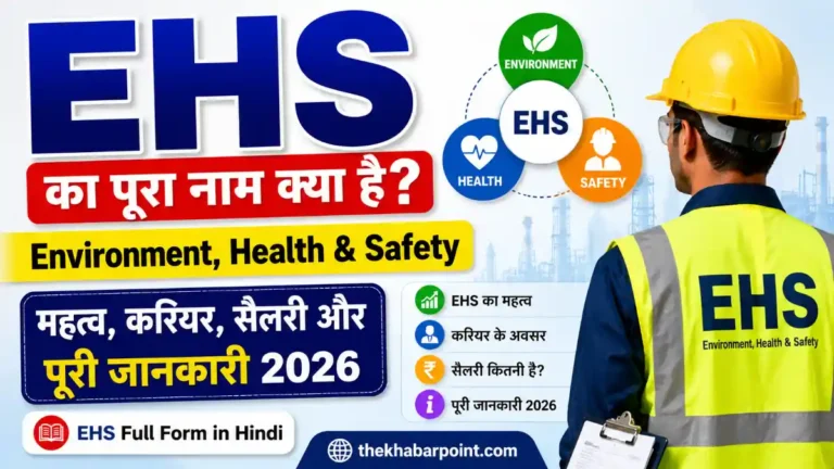 EHS Full Form
