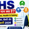 EHS Full Form