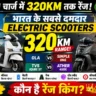 Electric Scooters 2026
