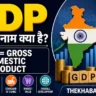 GDP Full Form