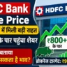 HDFC Bank Share Price