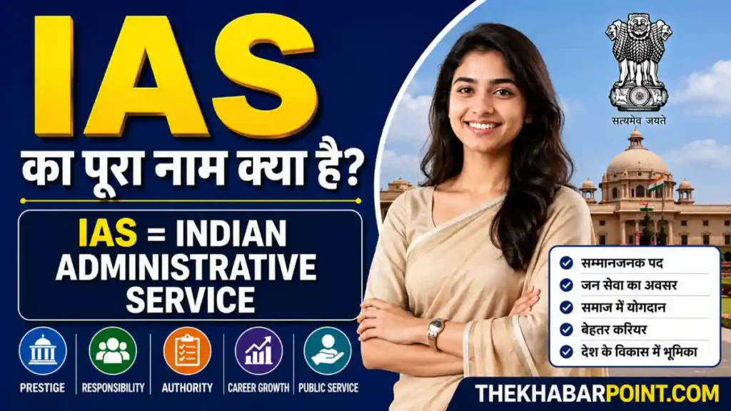 IAS Full Form