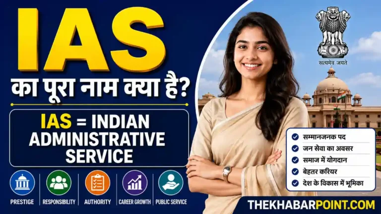 IAS Full Form