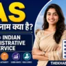 IAS Full Form