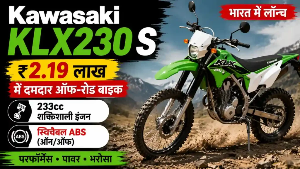 Kawasaki KLX230 S