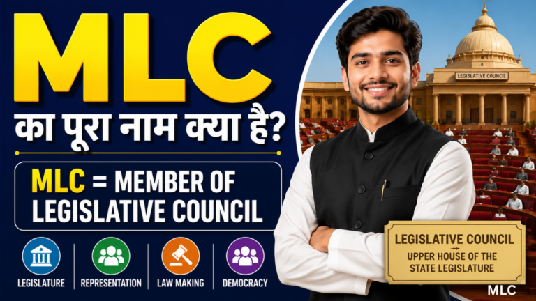MLC Full Form