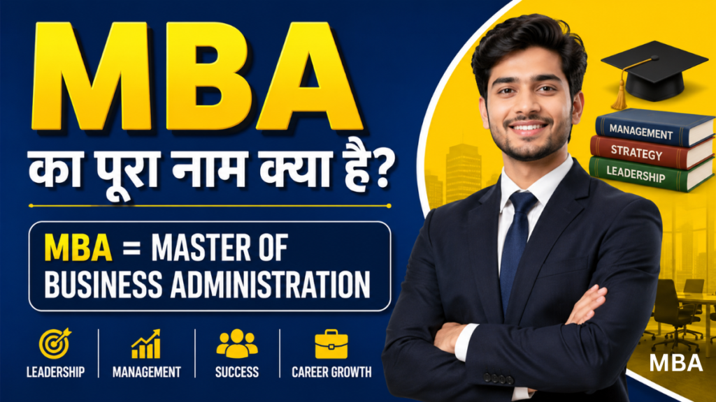 MBA Full Form