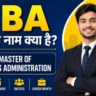 MBA Full Form