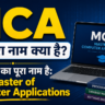 MCA Full Form