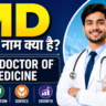 MD Full Form