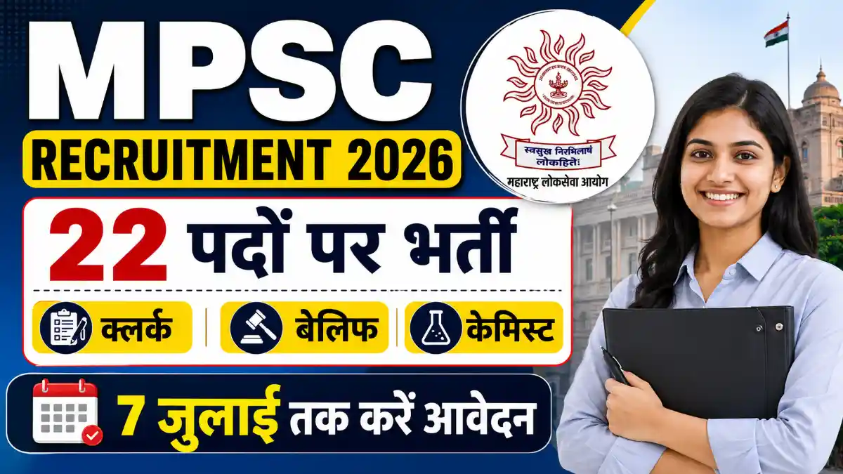 MPSC Recruitment 2026