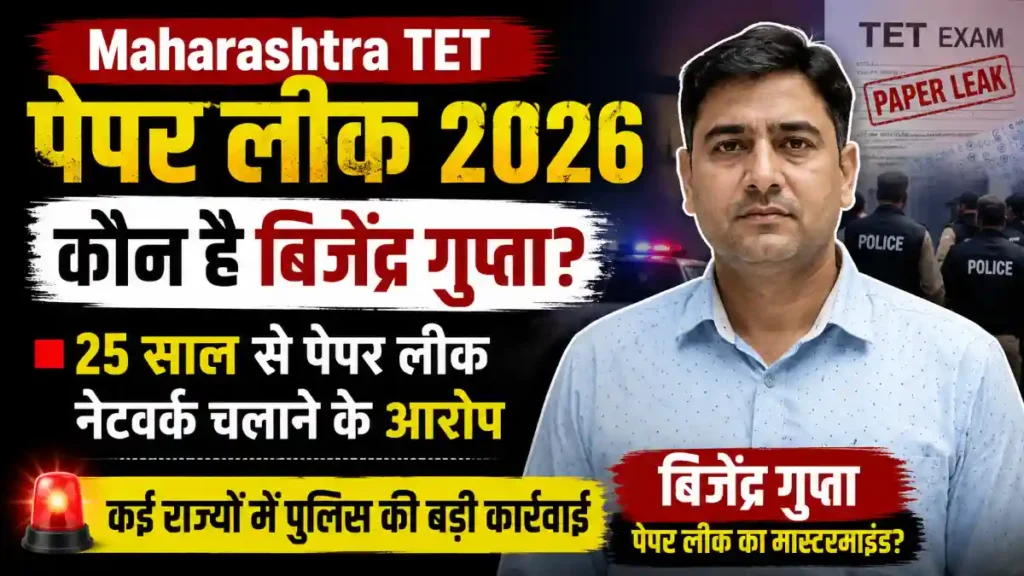 Maharashtra TET Paper Leak 2026